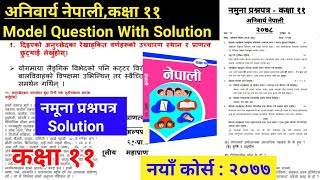 Class 11 Compulsory Nepali Model Question With Solutions  Nepali New Course Model question 2079 [upl. by Lightman]