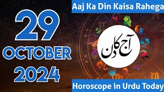 Aaj Ka Din Kaisa Hai 291024 aaj ka din  horoscope in urdu today  aaj ka din  aj ka din [upl. by Sigismondo]