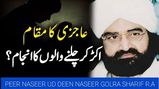 Aajizi Aur Inkasari by Peer Naseer Ud Din Naseer Golra Sharif [upl. by Aihppa747]