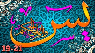 Surah Yaseen 1921  Beautiful Recitation with HD Arabic text  piamqurantvquranyaseen [upl. by Zsuedat]