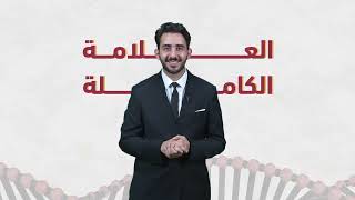 توجيهي 2007 📢 أ محمد بطاينة مجهزلك أقوى تأسيس مجاني على مستوى المملكة لمادة الأحياء 🇯🇴 [upl. by Vivie402]