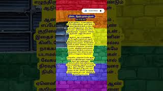 Neenda Neram Thambathiyam Part 9 The End😇 explore chennai youtubeshorts trending viralvideo [upl. by Yliab862]