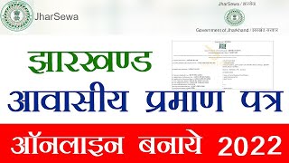 jharkhand residence certificate online apply kaise kare 2022  awasiya pramaan patra kaise banaye [upl. by Sucramel]