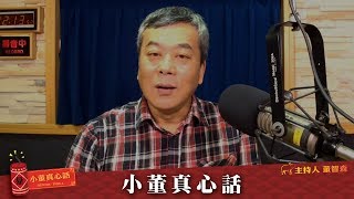 190214【觀點│小董真心話】沒報遺失補發檢定證，民航局恐涉偽造文書？ [upl. by Ardnalak]