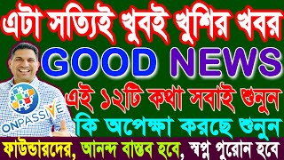 onpassive new update today Bangla 2024  29102024  OnpassiveTechnology [upl. by Leunam]