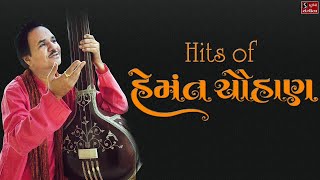 Hits of Hemant Chauhan  Popular Gujarati Bhajans [upl. by Eignav]