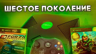 ОН ТЕБЯ УДИВИТ  XBOX Original [upl. by Beaufort]