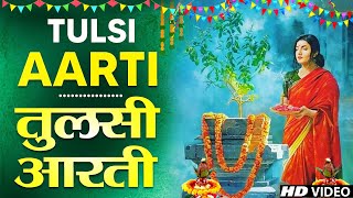 तुलसी माता आरती  ॐ जय तुलसी माता  Om Jai Tulshi Mata  Tulshi Arti  Tulshi Mata Arti Bhajan [upl. by Erund320]