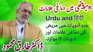 Mental Symptoms in Homeopathy  Hindi and Urdu  DrTariq Mehmood [upl. by Iolenta540]