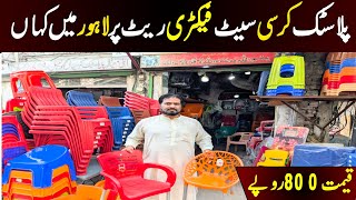 plastic chairs at price in Lahore market  plastic chair set for home  new plastic chairs at design [upl. by Zins]