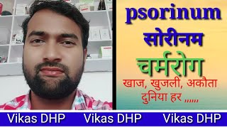 psorinum 30। psorinum homeopathy। psorinum 1m homeopathic medicine। psorinum homeopathic medicine। [upl. by Anitnauq151]