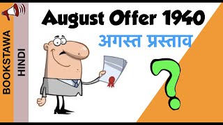 August Offer 1940  August Prastav 1940 in Hindi  Modern History of India [upl. by Mairim]