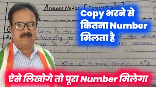 copy भरने से कितना Number मिलता है Board Exam [upl. by Erdda220]