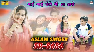 SR 8686  असलम सिंगर न्यू सॉन्ग  4K Official Video Song  Aslam Singer Deadwal  New Mewati Song [upl. by Razaele]