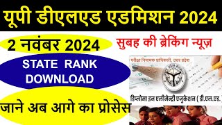 up btc online form Admissionup deled 2024 FormEligibility Criteria FEES SEATSCUT OFF Merit [upl. by Nalliuq]