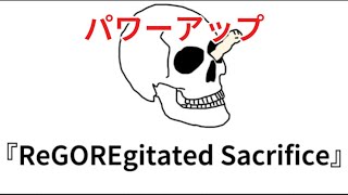 『ReGOREgitated Sacrifice』を見てきたので [upl. by Nnywg]