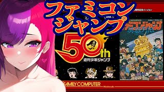 【レトロゲーム】指示ok ファミコンジャンプすっぞ【桃紫ヒラメ vtuber】ジャンプ [upl. by Obocaj]