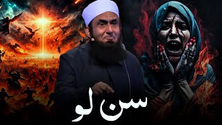 Sun Lo Emotional Bayan Heartfelt speech Molana Tariq Jameel [upl. by Arutek224]