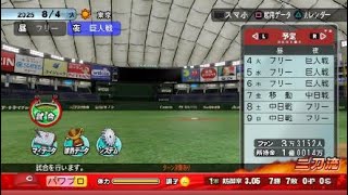 eBASEBALLパワフルプロ野球2023 マイライフ 35章 [upl. by Kaylyn]