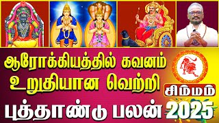 சிம்மம்  ஆரோக்கியத்தில் கவனம்  New year predictions  புத்தாண்டு பலன் 2025 [upl. by Birkle438]