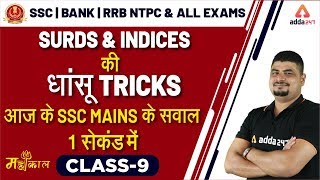 Surds amp Indices  Maths Dhasu Tricks  SSC CGL BANK RRB NTPC UP SI [upl. by Scales]