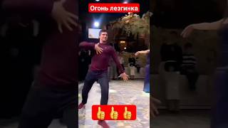 сухраб зажигательная лезгинка caucasiandance lezginkadance shotrs [upl. by Itin]