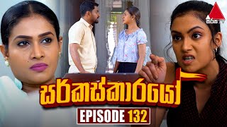 Circuskarayo සර්කස්කාරයෝ  Episode 132  28th February 2024  Sirasa TV [upl. by Previdi]