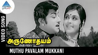 TMS Songs  Muthu Pavalam Mukkani Classic Tamil Video Song  Arunodhayam  P Susheela [upl. by Evyn]