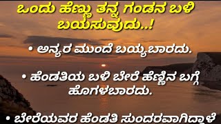 Kannada usefull informationskannada usefull tipshusband amp wife relationship  manasina pisu mathu [upl. by Tteirrah]