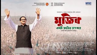 চলচ্চিত্রঃ আগস্ট ১৯৭৫।।মুজিব একটি জাতির রুপকার।। ফুল মুভি।। Mujib HD Full Movie।। [upl. by Halyak34]