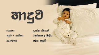 Haaduwa quotහාදුවquot  Upeka Nirmani [upl. by Elmo670]