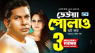 Deuwa Polao Dot Com  Mosharraf Karim  Farah Ruma  Joyraj  Pran Roy  Asif  Bangla Comedy Natok [upl. by Krys812]