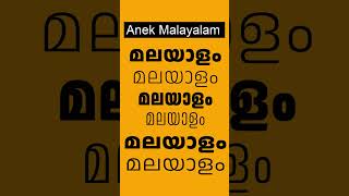 Free Malayalam Unicode Fonts 🔥 [upl. by Thorsten761]