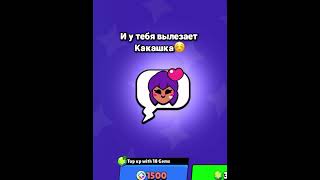 Кит вообще не какал😭 бравлстарс brawlstars [upl. by Egiedan]