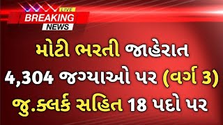 ojas new bharti in 2024 gujarat  government jobs vacancy today  upcoming ojas gujarat jobs updates [upl. by Naharba]