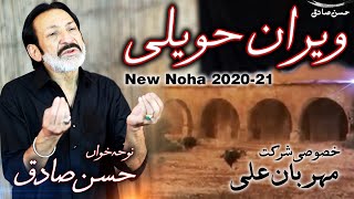 New Noha 2020  Veran Haweli Main Sughra as Ghabrati Hai  Hassan Sadiq  Mehrban Ali  Nohay 2020 [upl. by Kristopher258]