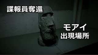 MGS5：GZ モアイ像の場所一覧  METAL GEAR SOLID V GROUND ZEROES：Moai [upl. by Idrahs]