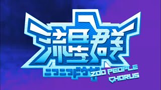 【合唱】ニコニコ流星群Nico Nico Ryuuseigun【200 People Chorus】Nico Nico Chorus Series [upl. by Etnahsa260]