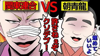 実話朝青龍が相撲を辞めるきっかけとなった事件を漫画にしてみたマンガで分かる） [upl. by Aratihc]