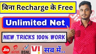 Bina Recharge ke net kaise chalaye free me 🔥💯  free internet kaise chalaye new vpn [upl. by Ardyaf]