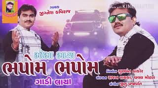 Mama Mara Bhapam Bhapam Gadi Laya Jignesh Kaviraj new song 2019 [upl. by Zumstein892]