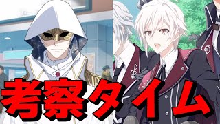 【アイナナ2部実況】この人物が何者なのかしっかり考えよう【アイナナ7周年の年に初めてのアイドリッシュセブン】2部Part8 [upl. by Amathist241]