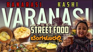 Ultimate Street Food tour of Banaras in Bengaluru  Kashi ChatsVaranasi Food Travel Ayodhya tour [upl. by Jobina775]