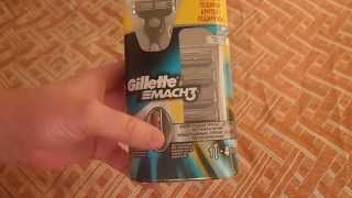 Gillette Mach 3 Бритва  4 лезвия [upl. by Pinter]