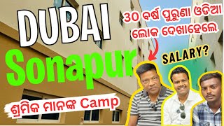 ଦୁବାଇ ରେ କାମ କରୁଥୁବା Odia Bhai ମାନଙ୍କ salary  sonapur LabourCamp in Dubai​⁠ odiavloggersanjit [upl. by Madelon]