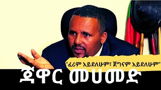 Ethiopia ቃለ ምልልስ ከጃዋር መሀመድ ጋር  EthioTube Exclusive Interview with Jawar Mohammed  February 2020 [upl. by Egroj295]