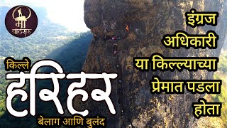 Most dangerous fort in Maharashtra  Harihar Fort हरिसर उर्फ हर्षगड  Steep Steps NashikMivatsaru [upl. by Esirec]