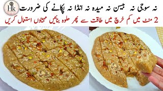 5 Minute Easy Halwa Recipe  No Cook No Suji No Baisan No Maida  Winter Special Healthy Halwa [upl. by Ennaylloh]