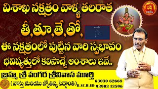 Vishakha Nakshatra Thula Rasi 2023 Characteristics  Secrets Of Vishakha Nakshatra  BHAKTHI NILAYAM [upl. by Volney]