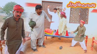 CharmanNumberdaar Funny VideSaraiki DramaHelmetRockitChamkila MoonMukho 2024 [upl. by Ainsworth]